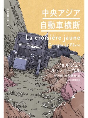 cover image of 中央アジア自動車横断